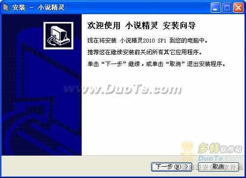 小说精灵 2010 SP1