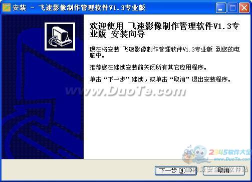 飞速影像制作管理软件