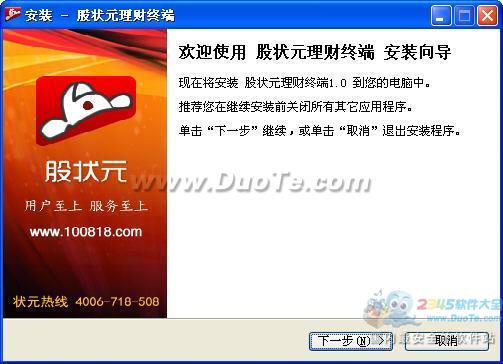 股状元dde股票行情理财终端