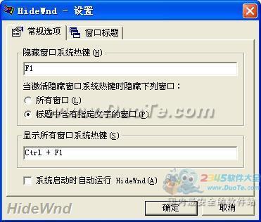 窗口快速隐藏工具