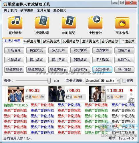 银桑YY（歪歪）主持人音效软件