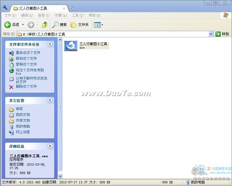 三人行截图小工具
