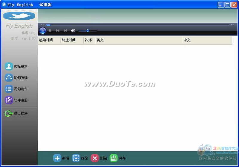 FlyEng英语复读软件