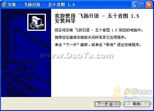 飞扬日语 - 五十音图