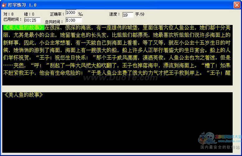 简单打字练习