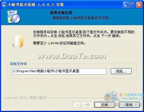 小秘书显示桌面