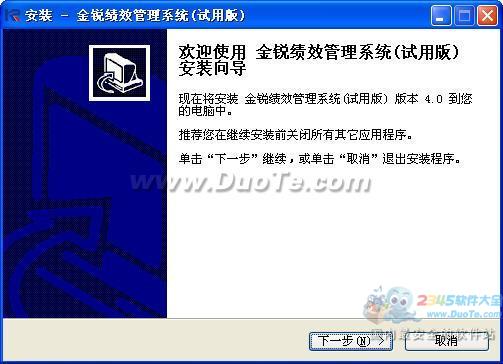 金锐绩效考核系统