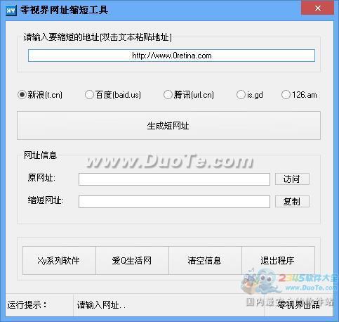 零视界网址缩短工具