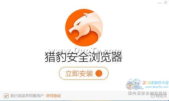 猎豹安全浏览器