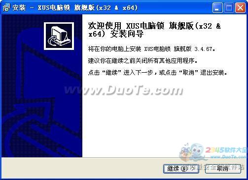 XUS电脑锁