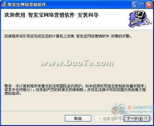 智发宝推广软件