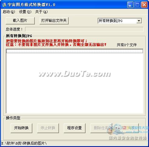 宇宙图片格式转换器