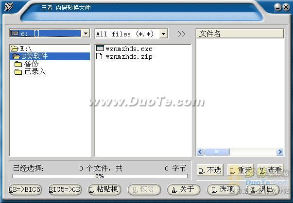 王者内码转换大师