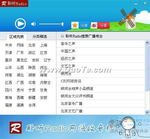 聆听Radio网络收音机
