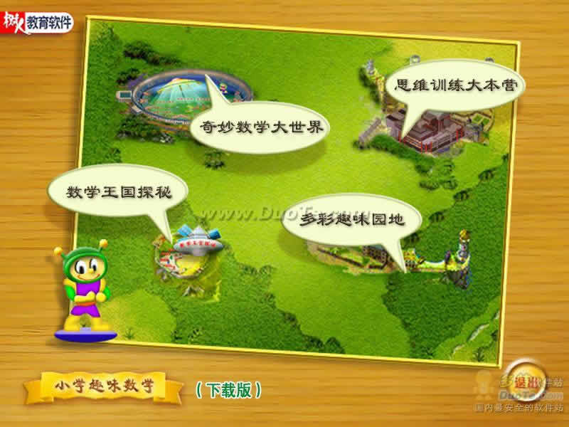 树人――小学数学趣味数学