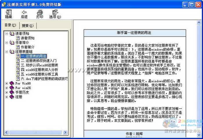 注册表使用手册