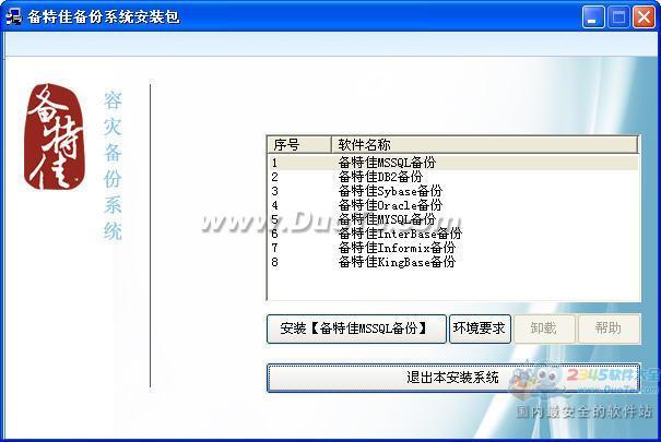 UPM备特佳容灾备份系统