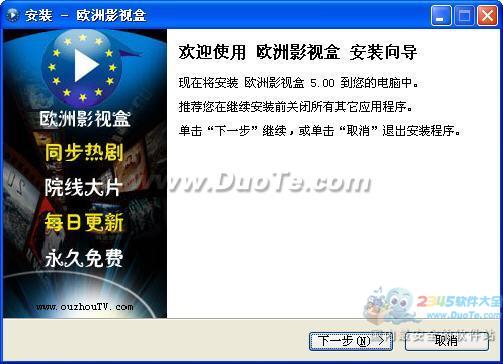 欧洲影视盒