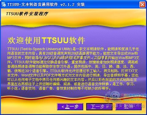 TTSUU文本转语音通用软件
