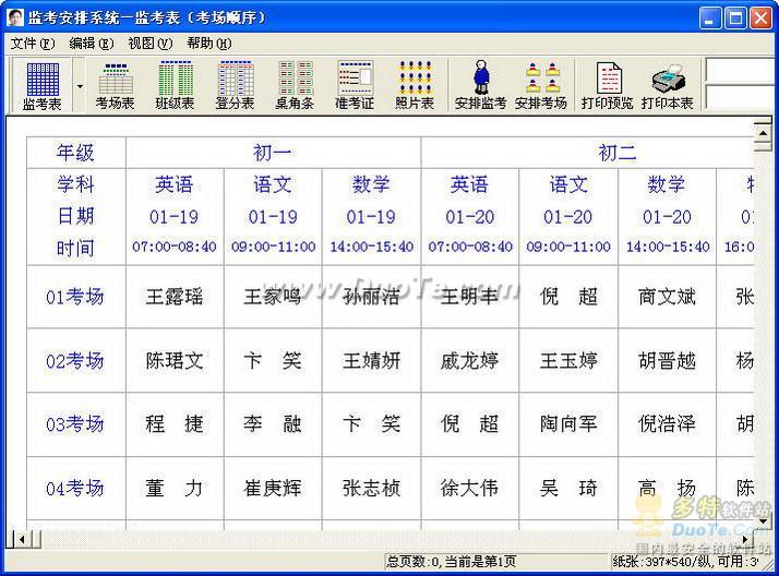 监考与考场安排