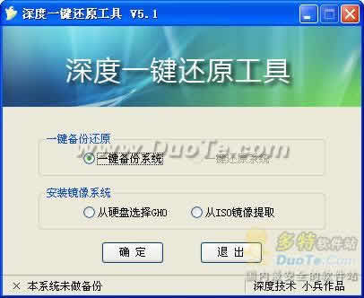 深度一键还原