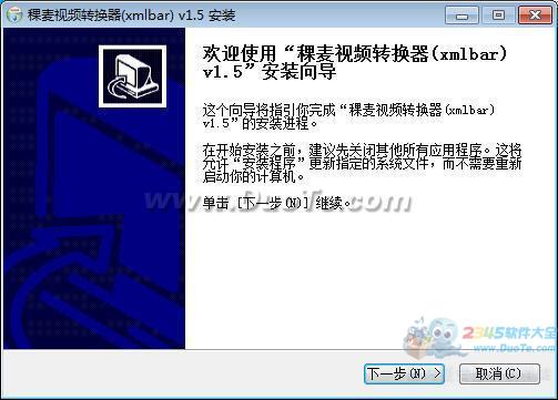 稞麦视频转换器