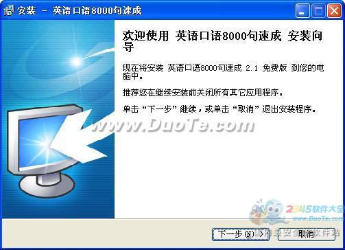 英语口语8000句速成