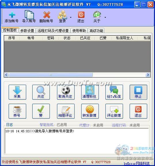 永飞微博转发群发私信加关注相册评论软件