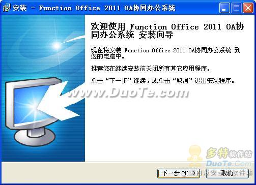 泛迅OA办公管理软件2011