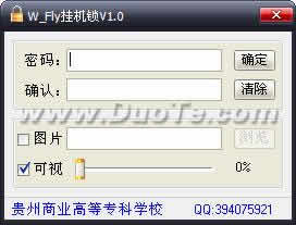 W_Fly挂机锁