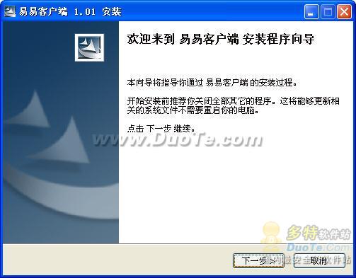易易网客户端
