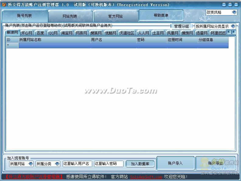 所立得万能账户注册管理器