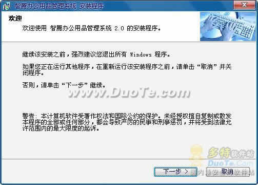 智腾办公用品管理系统