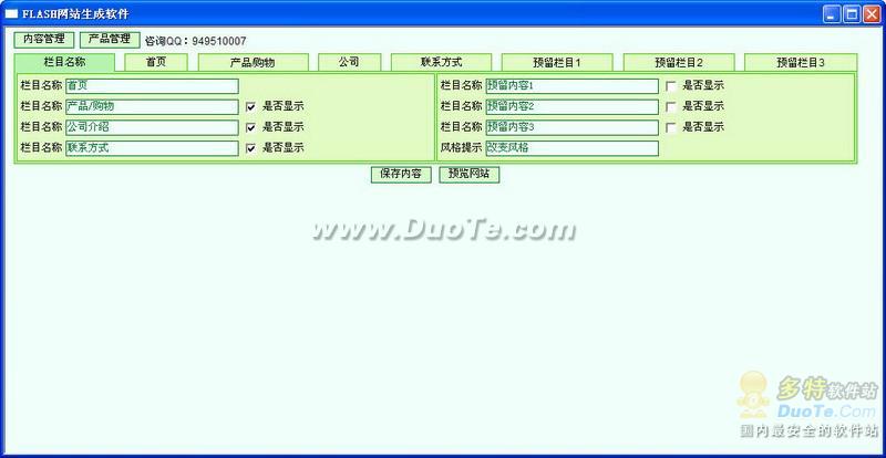 FLASH网站生成软件