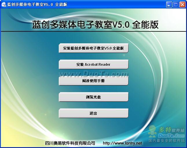 蓝创多媒体电子教室