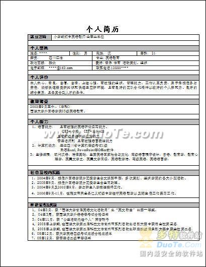 英语教师简历word模板
