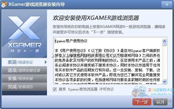 Xgamer游戏浏览器