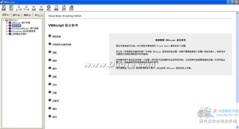 Microsoft VBScript 语言参考打包