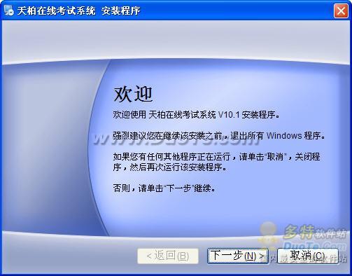 天柏在线考试系统