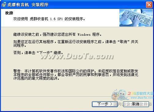 虎群收音机
