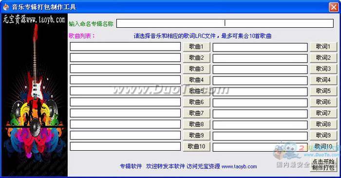 音乐专辑打包制作工具