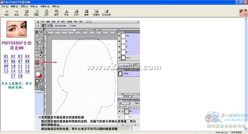 PHOTOSHOP手绘漂亮MM教程