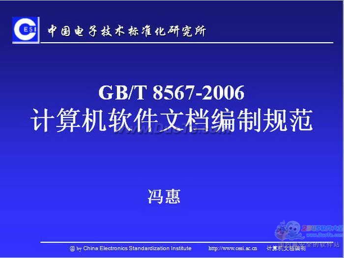 计算机软件文档编制规范