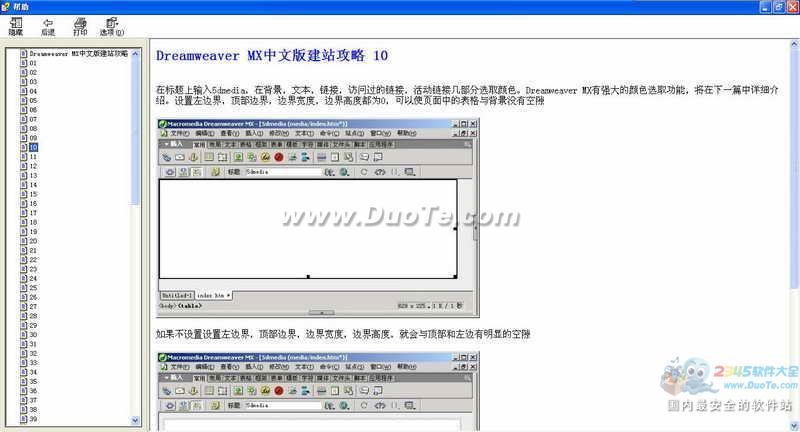 Dreamweaver MX中文版建站攻略