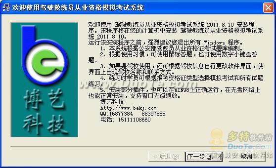 驾驶教练员从业资格模拟考试系统