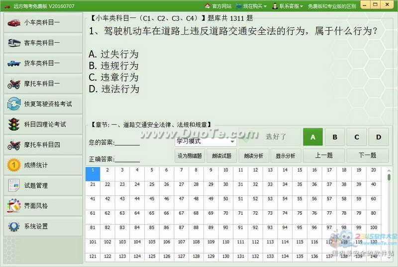 远方驾考