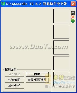 粘贴助手