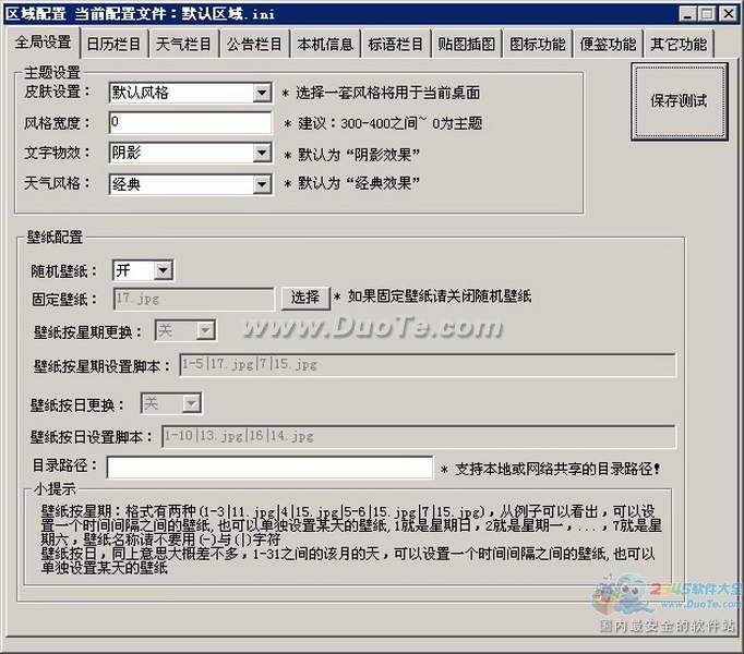 天涯易栈网吧桌面工具