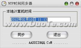 NTP时间同步器