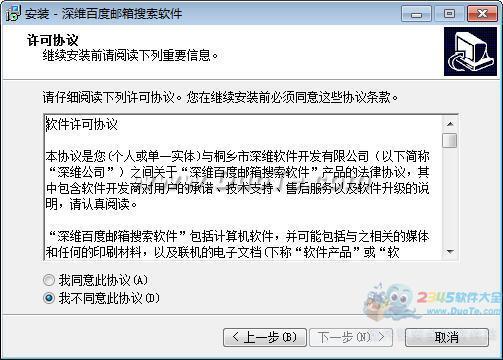深维百度邮箱搜索软件